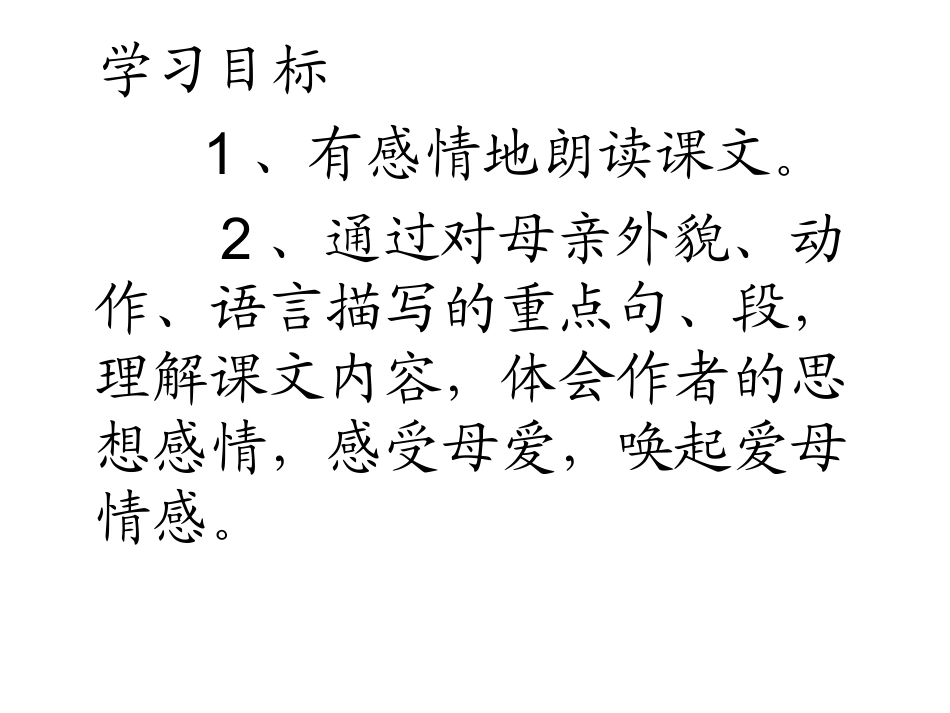 人教版五年级语文上册《18慈母情深》PPT课件[1]_第2页