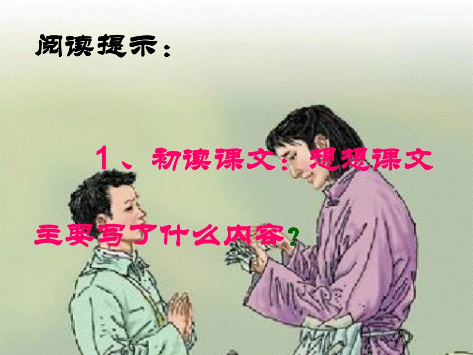 人教版五年级语文上册《18慈母情深》PPT课件[1]_第3页