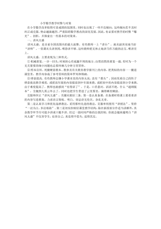 小学数学教学时弊与对策