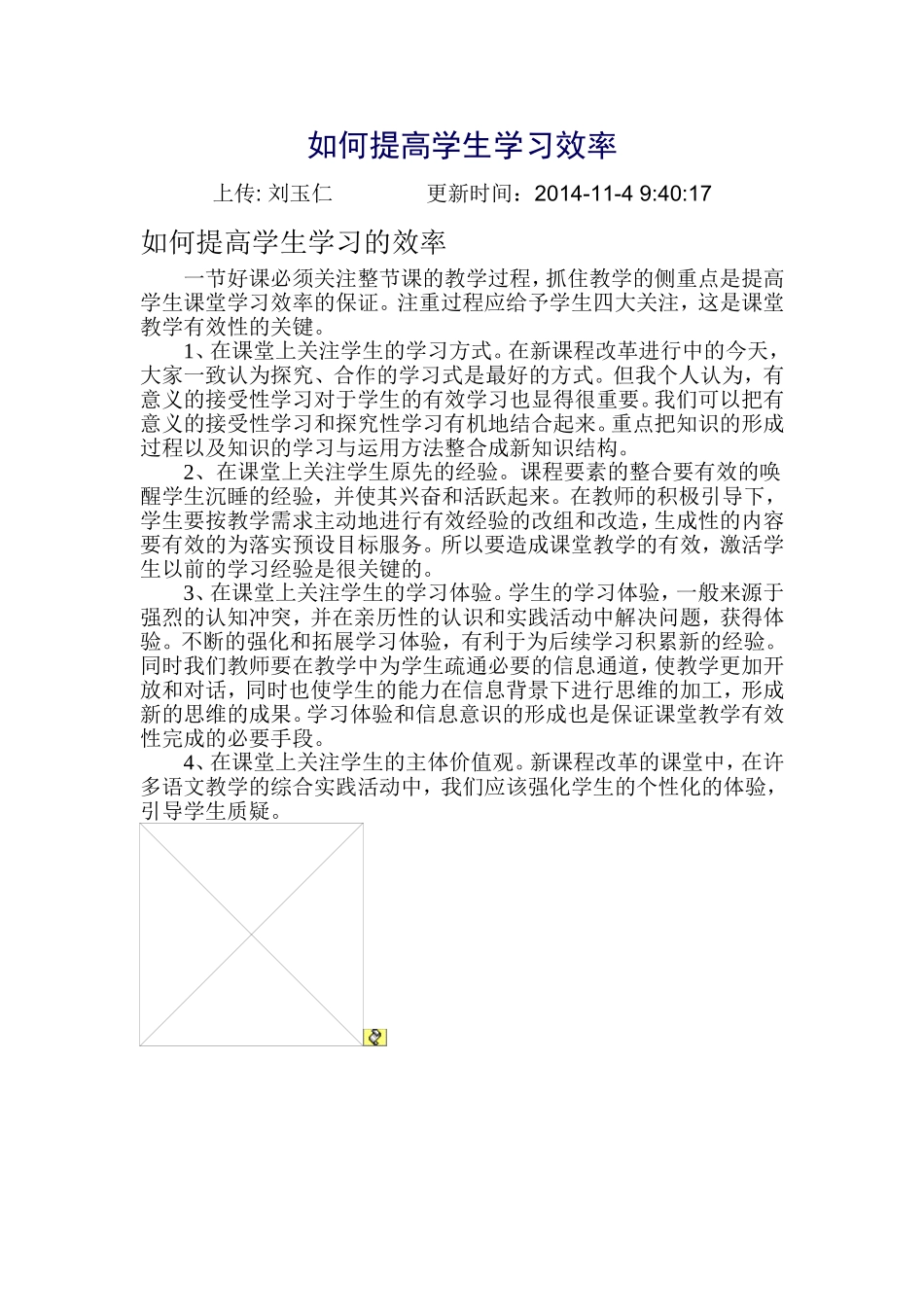 如何提高学生学习效率_第1页