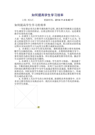 如何提高学生学习效率