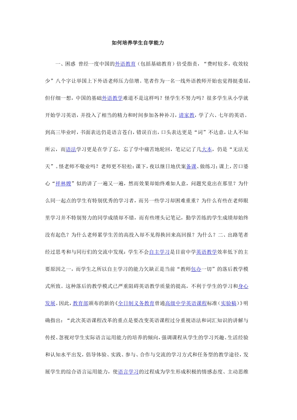 如何培养学生自学能力_第1页