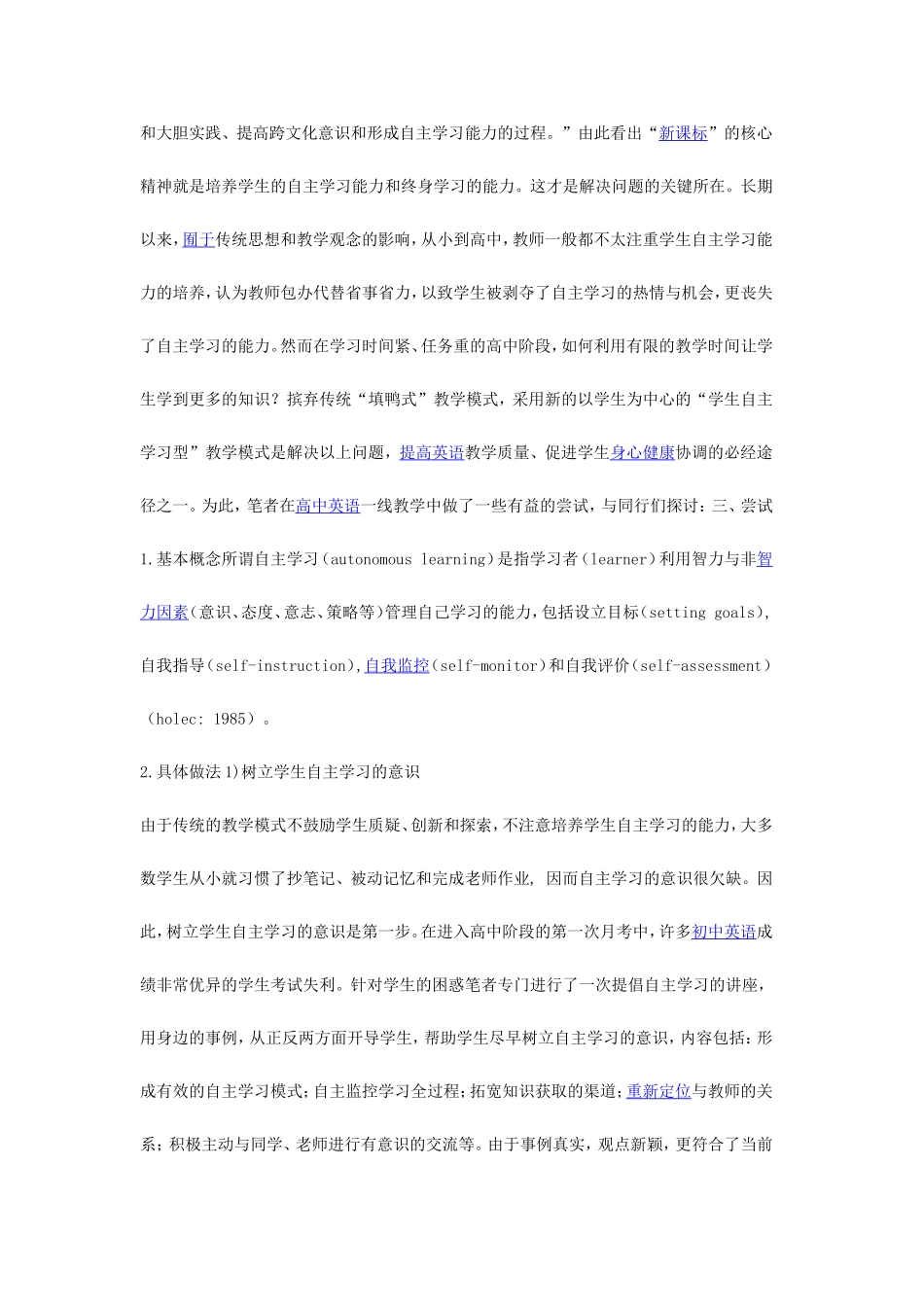 如何培养学生自学能力_第2页