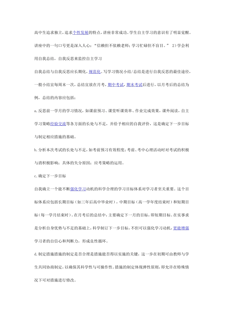 如何培养学生自学能力_第3页