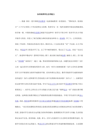 如何培养学生自学能力