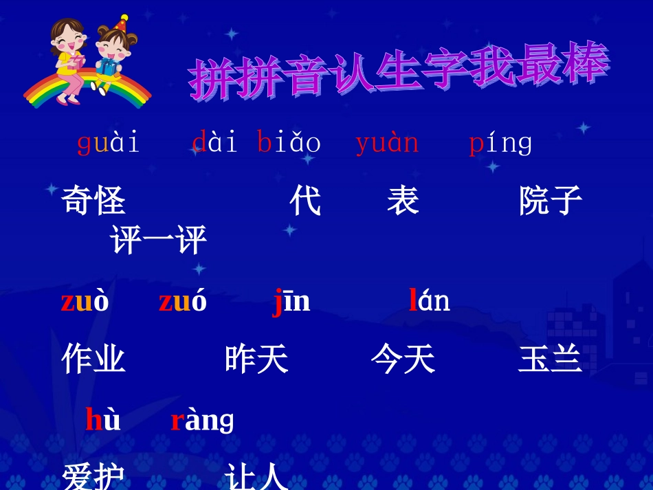 《特别的作业》课件_第3页