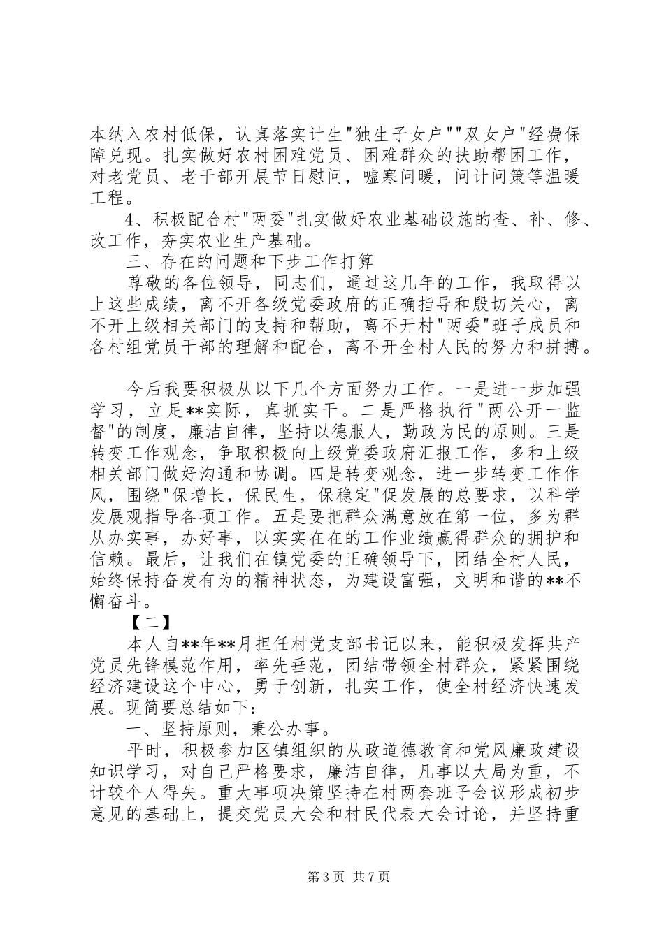 村干部述职报告三篇_第3页