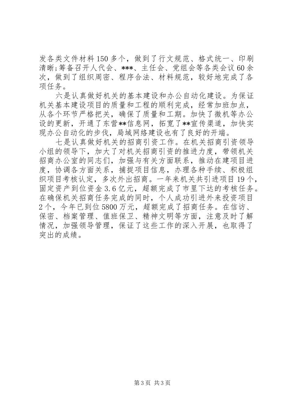 办公室主任个人年终述职报告_第3页