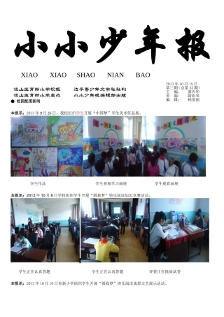 2013年10月10第三期