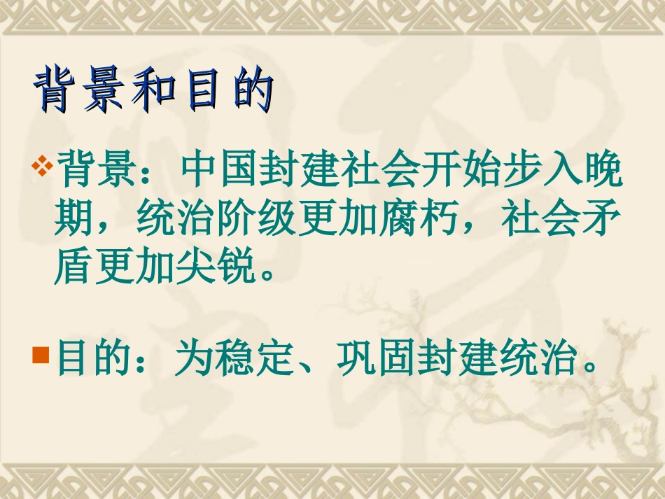 明清君主专制的加强_【PPT】_第3页
