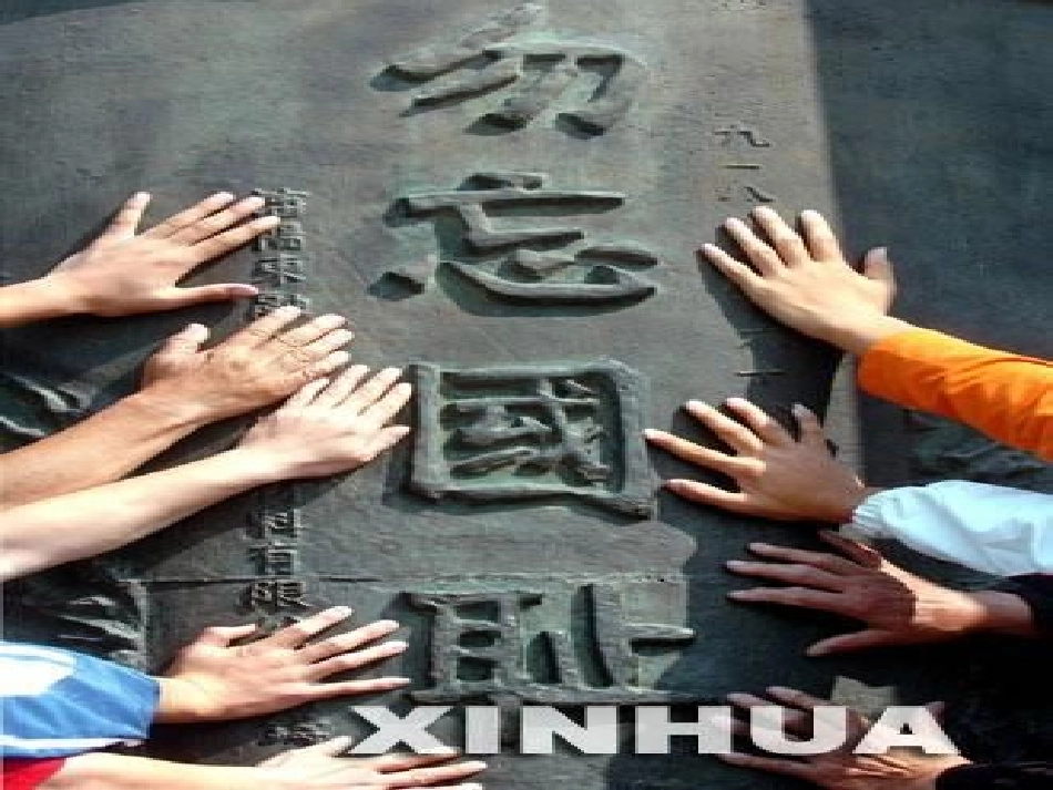 《抗日救亡运动》_第3页