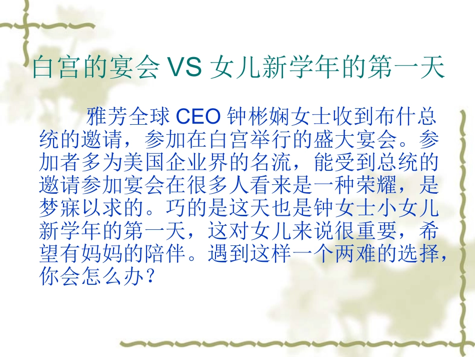 如何平衡工作与生活(转载)_第2页