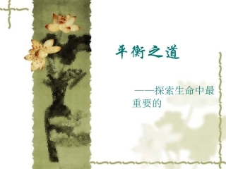 如何平衡工作与生活(转载)