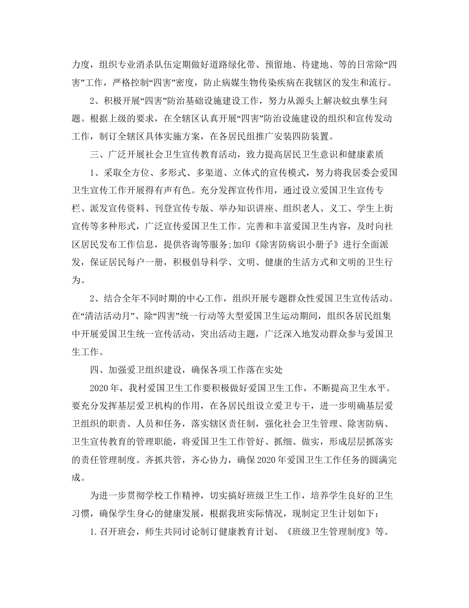 村爱国卫生工作计划_第2页