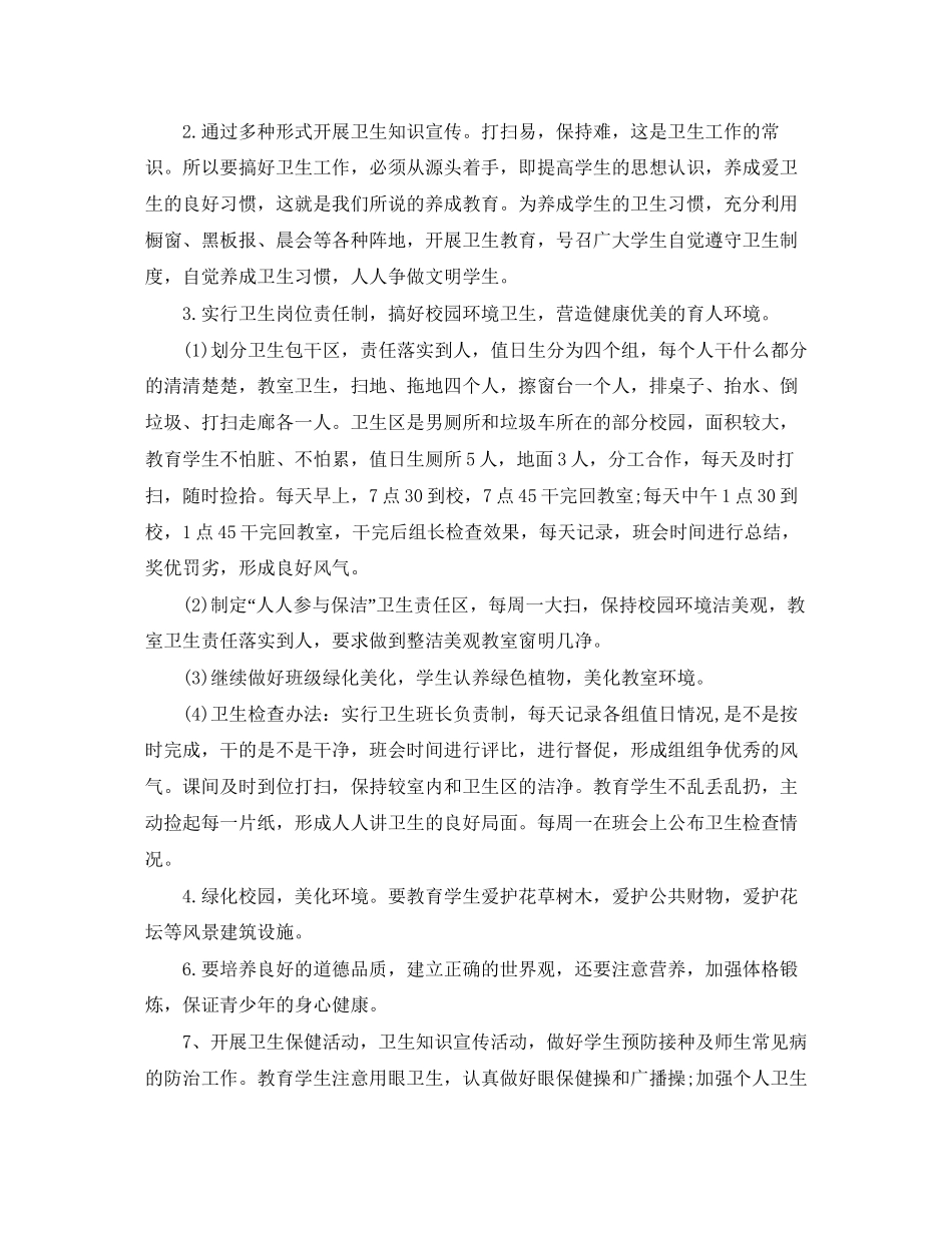 村爱国卫生工作计划_第3页