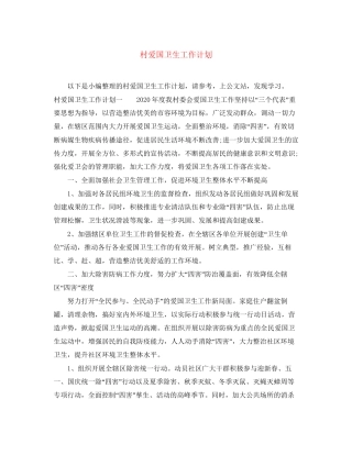 村爱国卫生工作计划