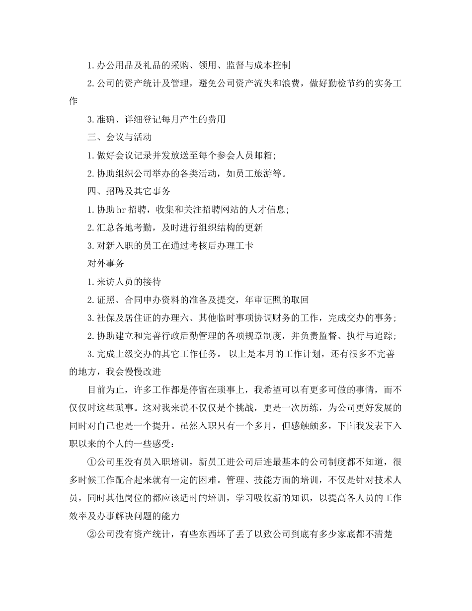 行政助理工作计划范文_第3页