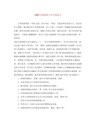 行政助理工作计划范文