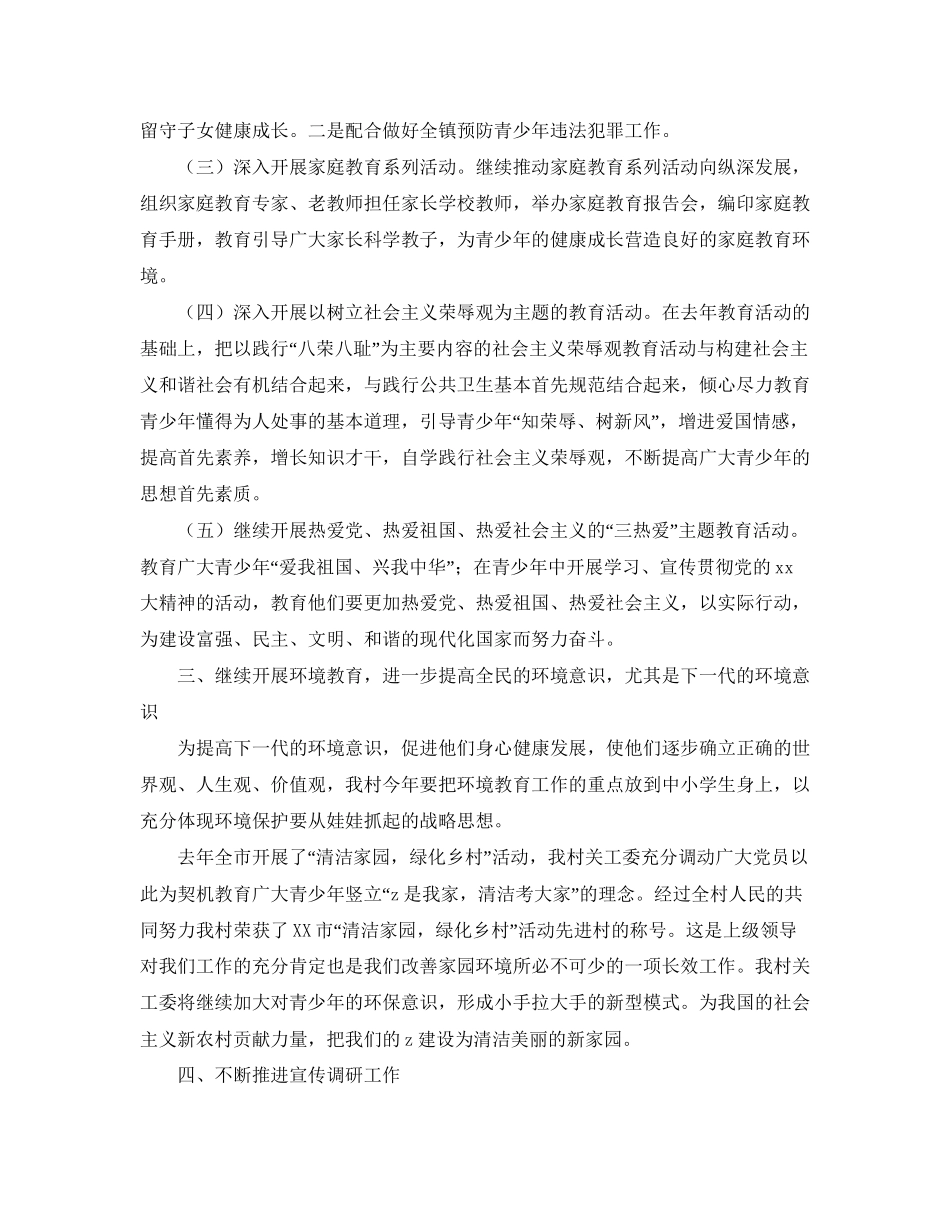 关工委工作计划模板【六篇】_第3页