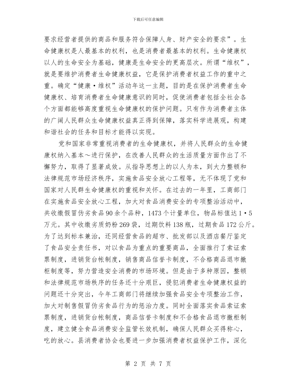 315领导讲话稿与315食品安全宣传活动策划方案汇编_第2页