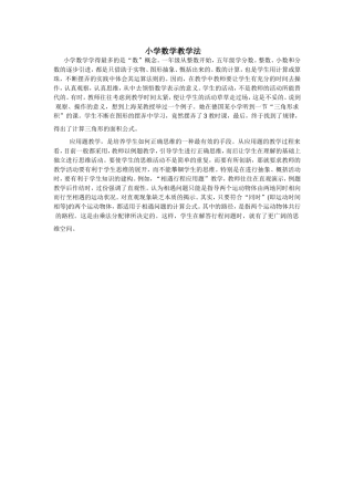 小学数学教学法