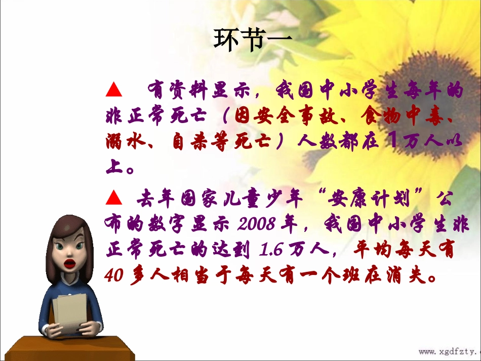 校园安全主题班会课件(刘欣)_第3页