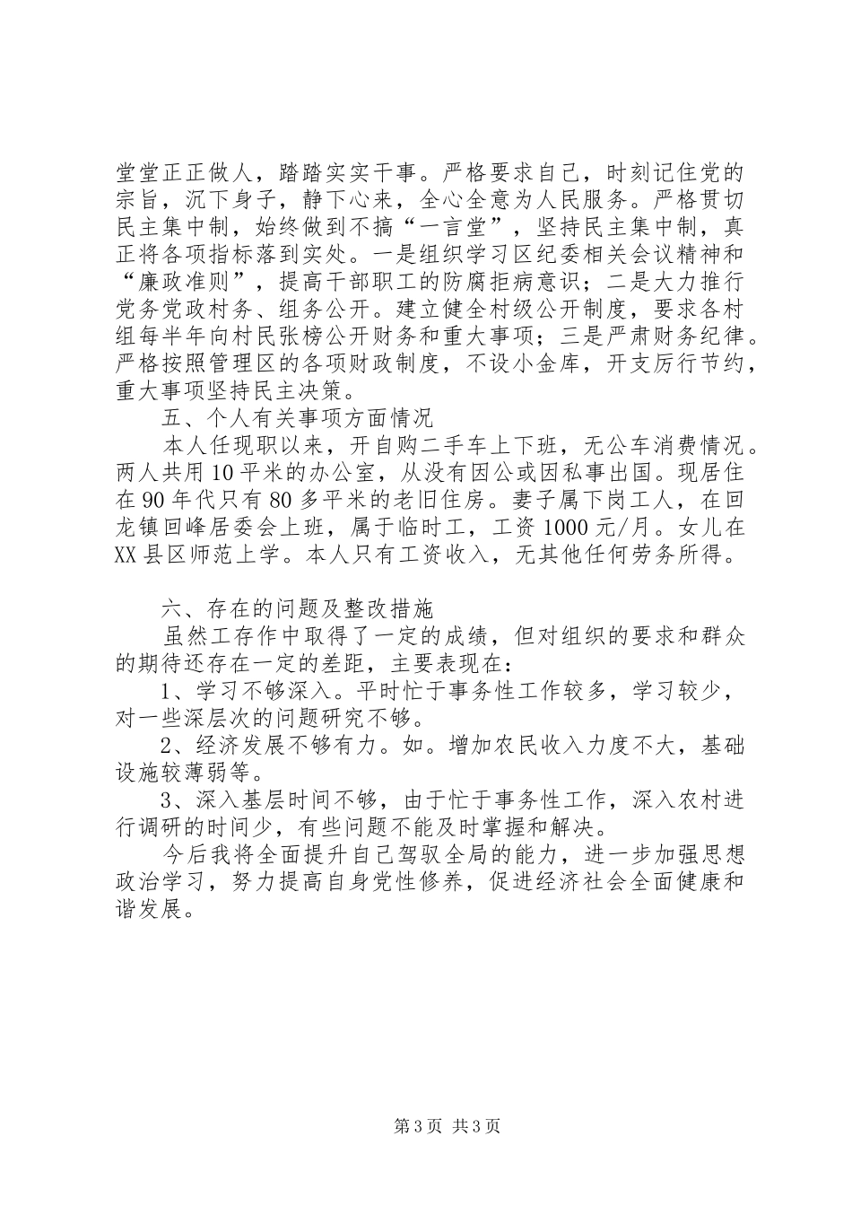 办事处党总支书记XX年述职述廉述德报告_第3页