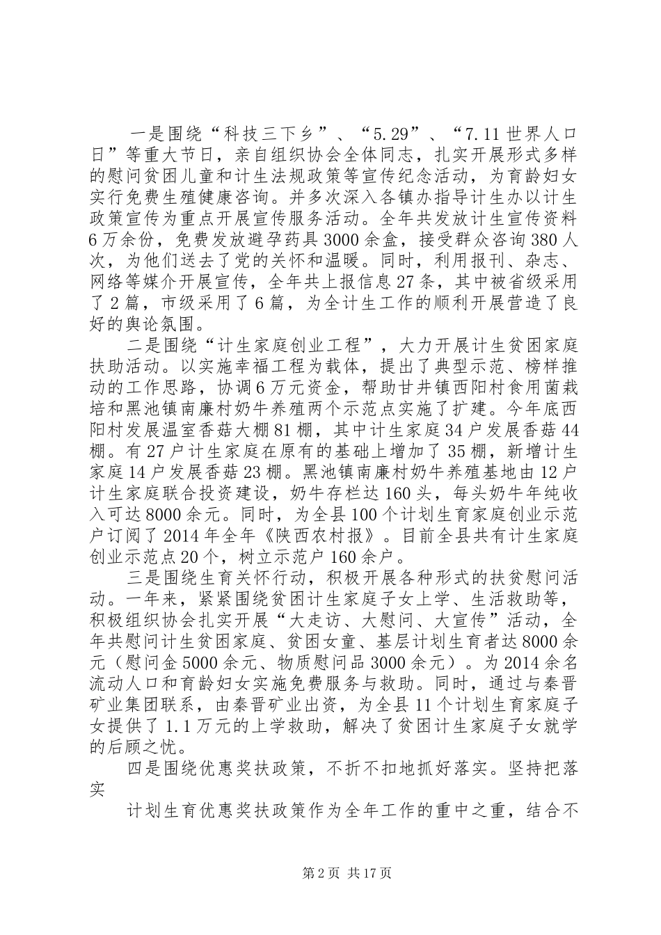 办事处计生述职述廉报告(精选多篇)_第2页