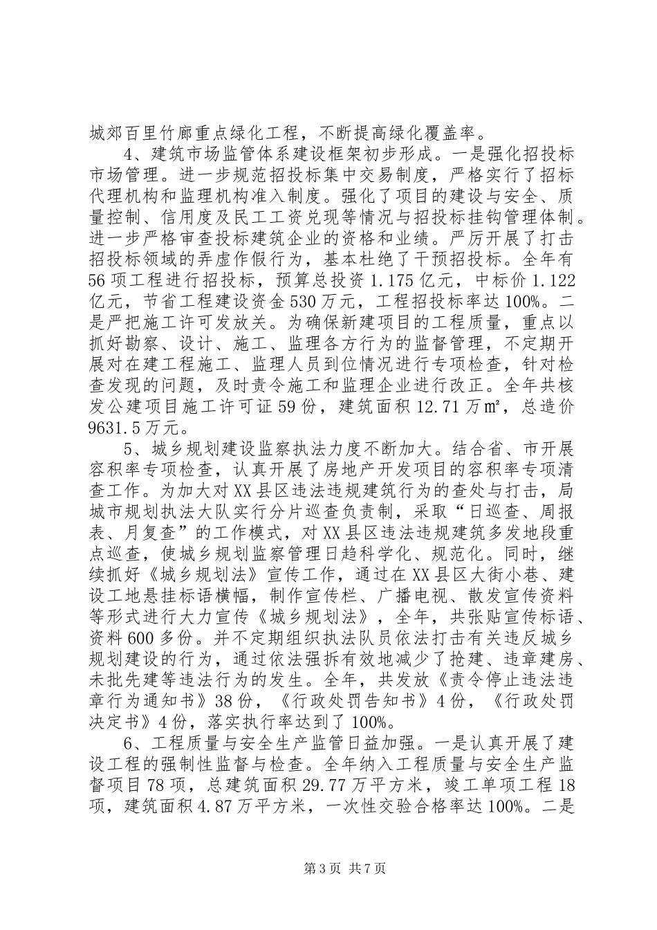 城建局局长述德述职述廉报告_第3页