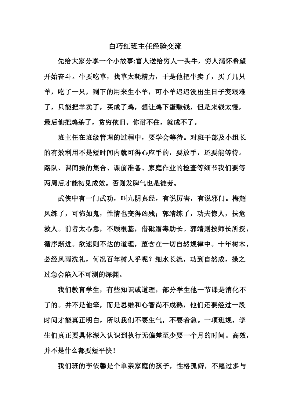 白巧红班主任经验交流_第1页