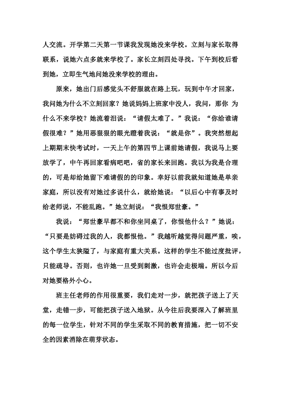 白巧红班主任经验交流_第2页