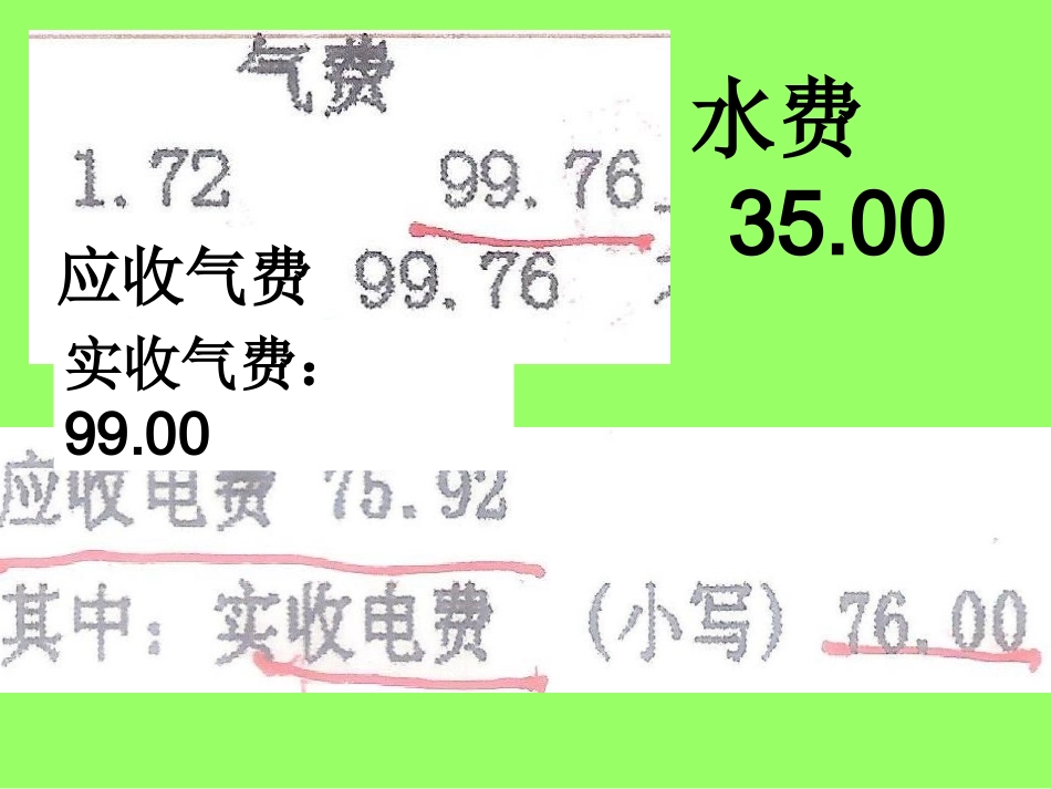 小数的加法和减法4_第3页