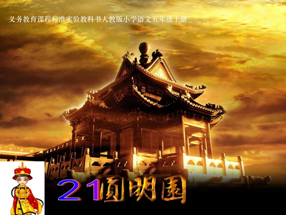 《圆明园的毁灭》课件_第3页