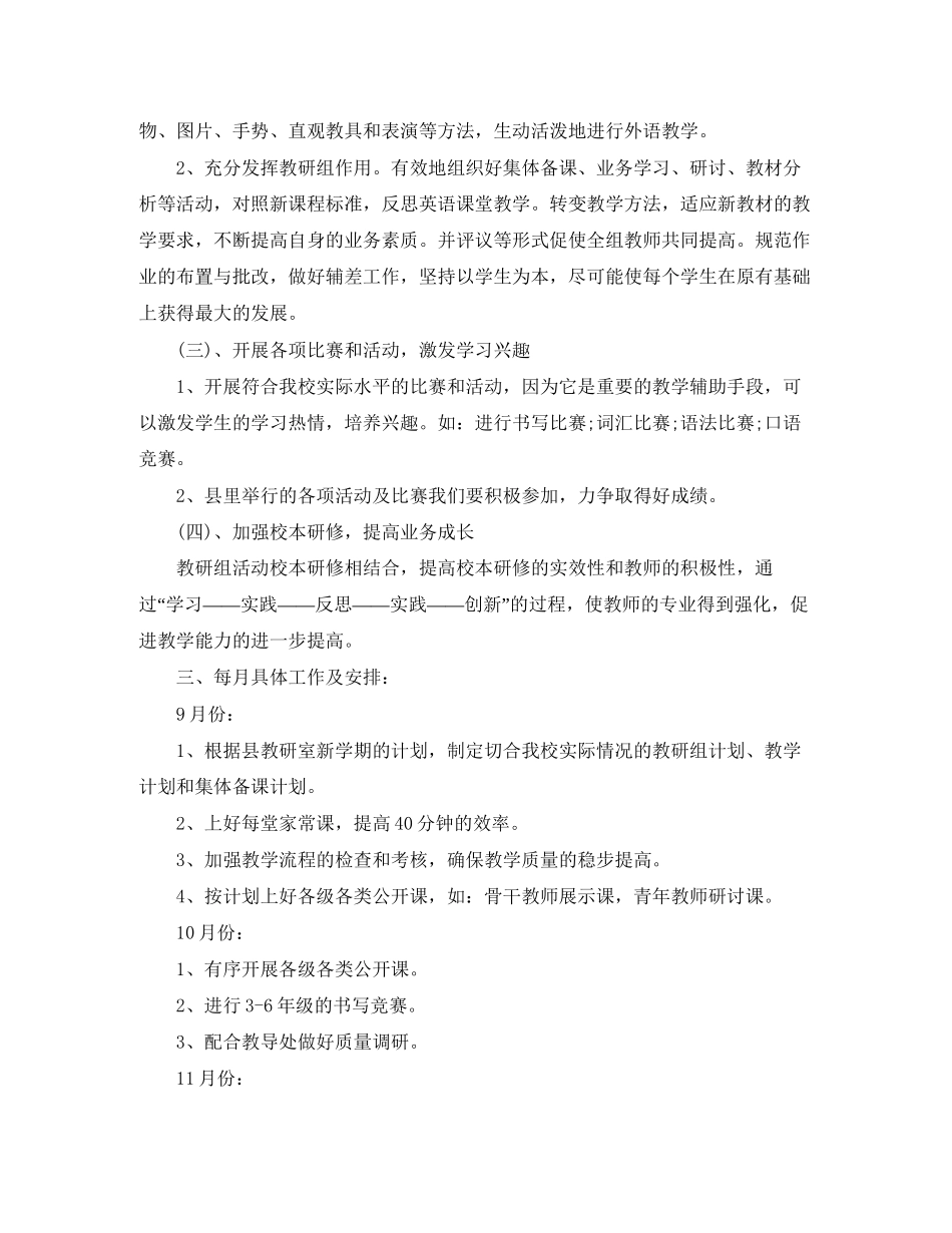 六年级英语教研组工作计划_第2页