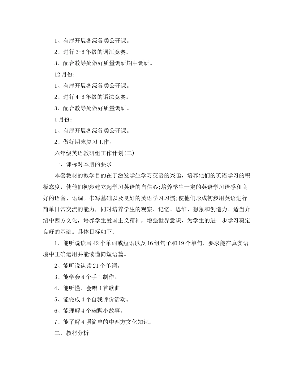 六年级英语教研组工作计划_第3页