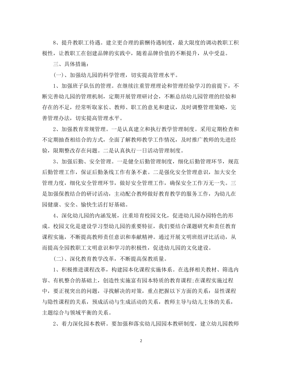 下半年幼儿园园务工作计划2_第2页