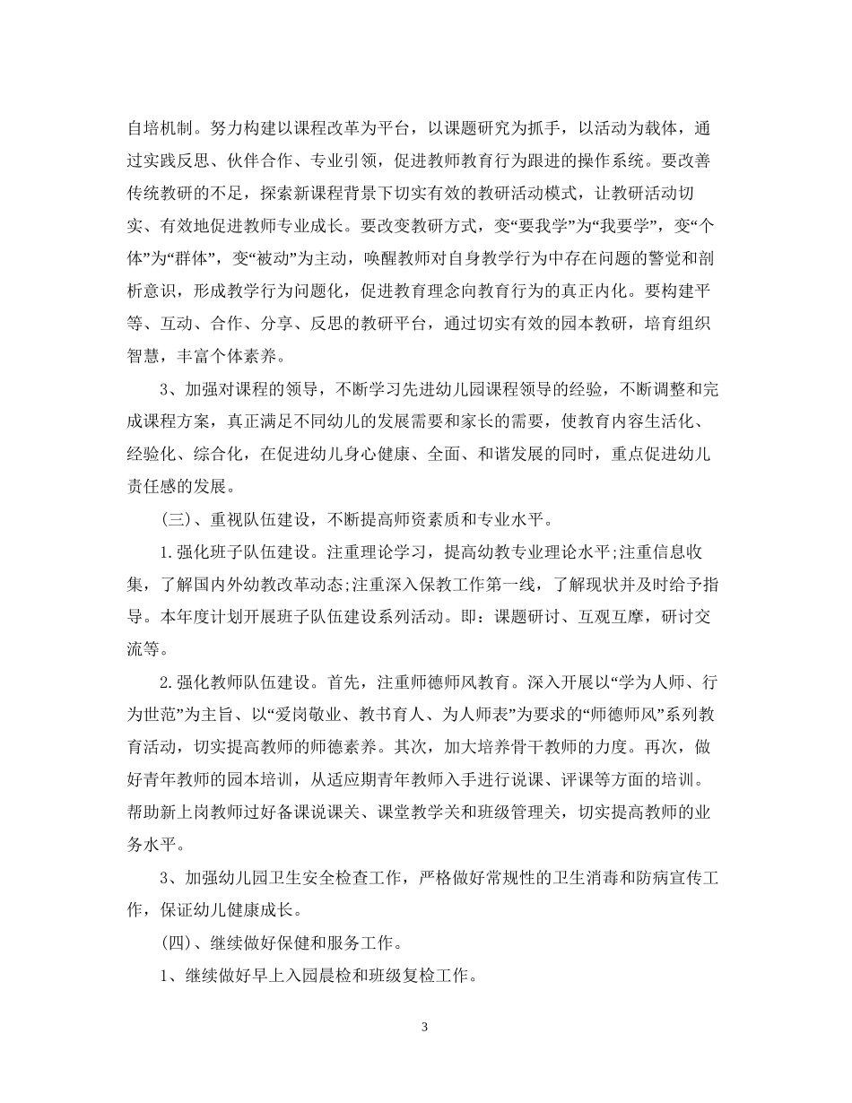 下半年幼儿园园务工作计划2_第3页