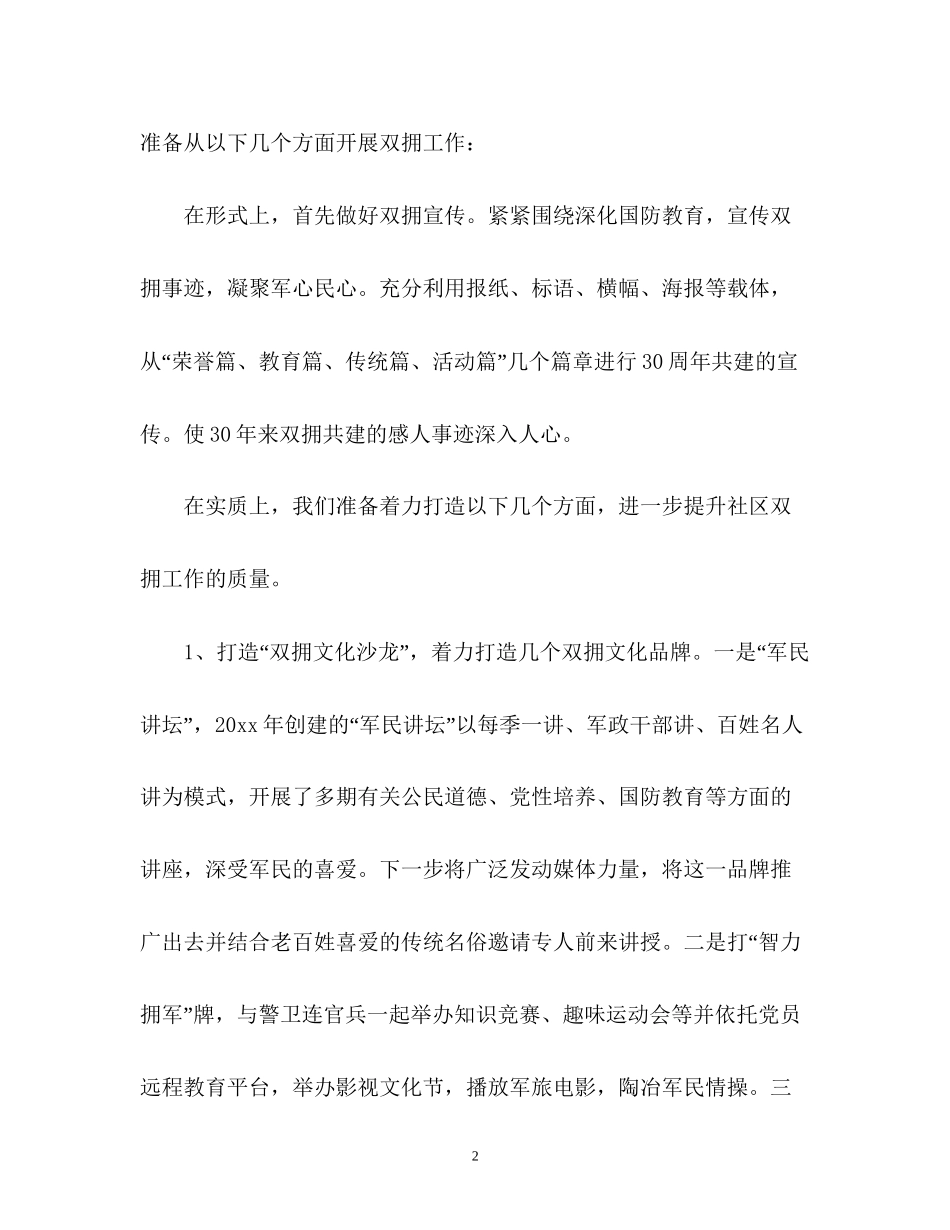 双拥工作计划3_第2页