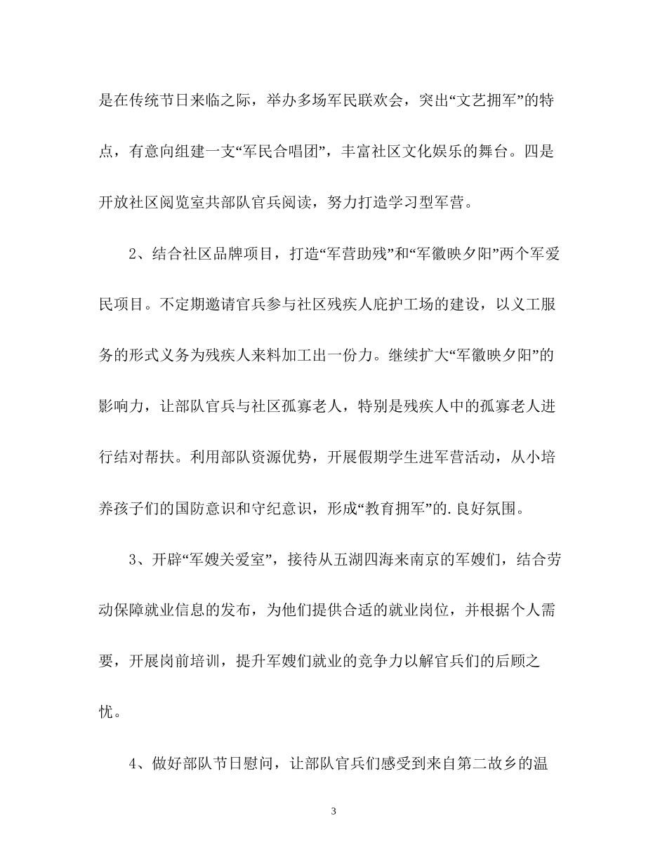双拥工作计划3_第3页