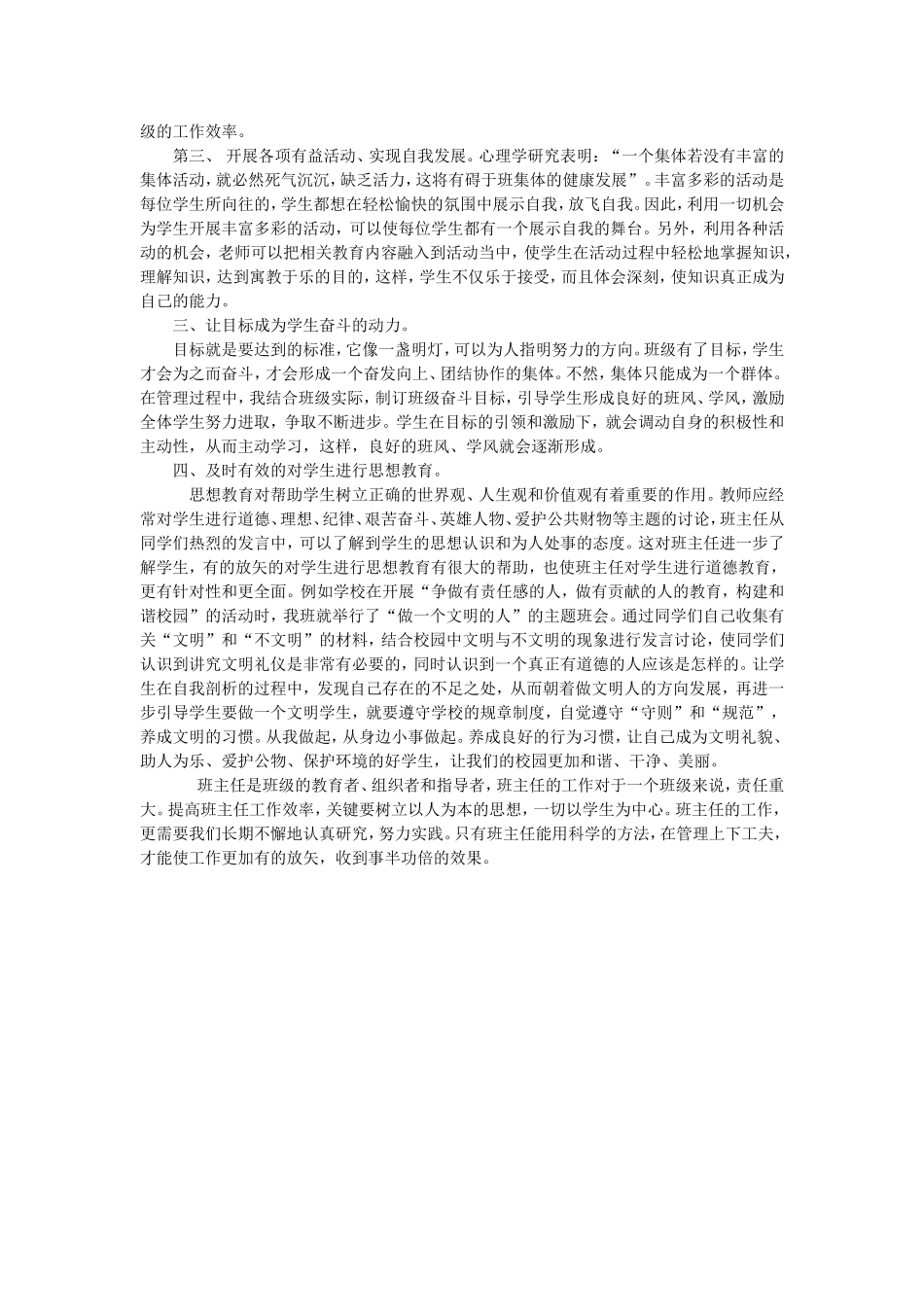 如何提高班主任工作的效率_第2页