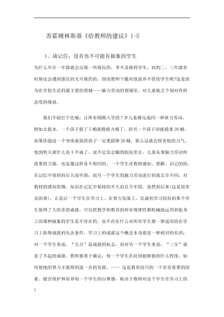 苏霍姆林斯基 (2)