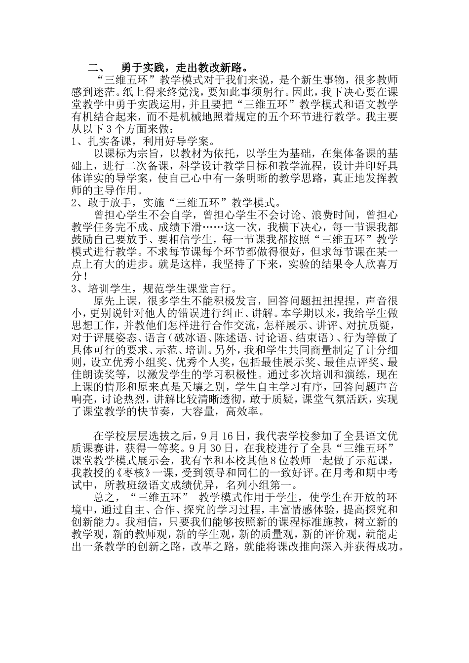 实践“三维五环”，提高教学质量_第2页