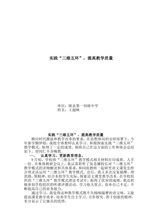 实践“三维五环”，提高教学质量