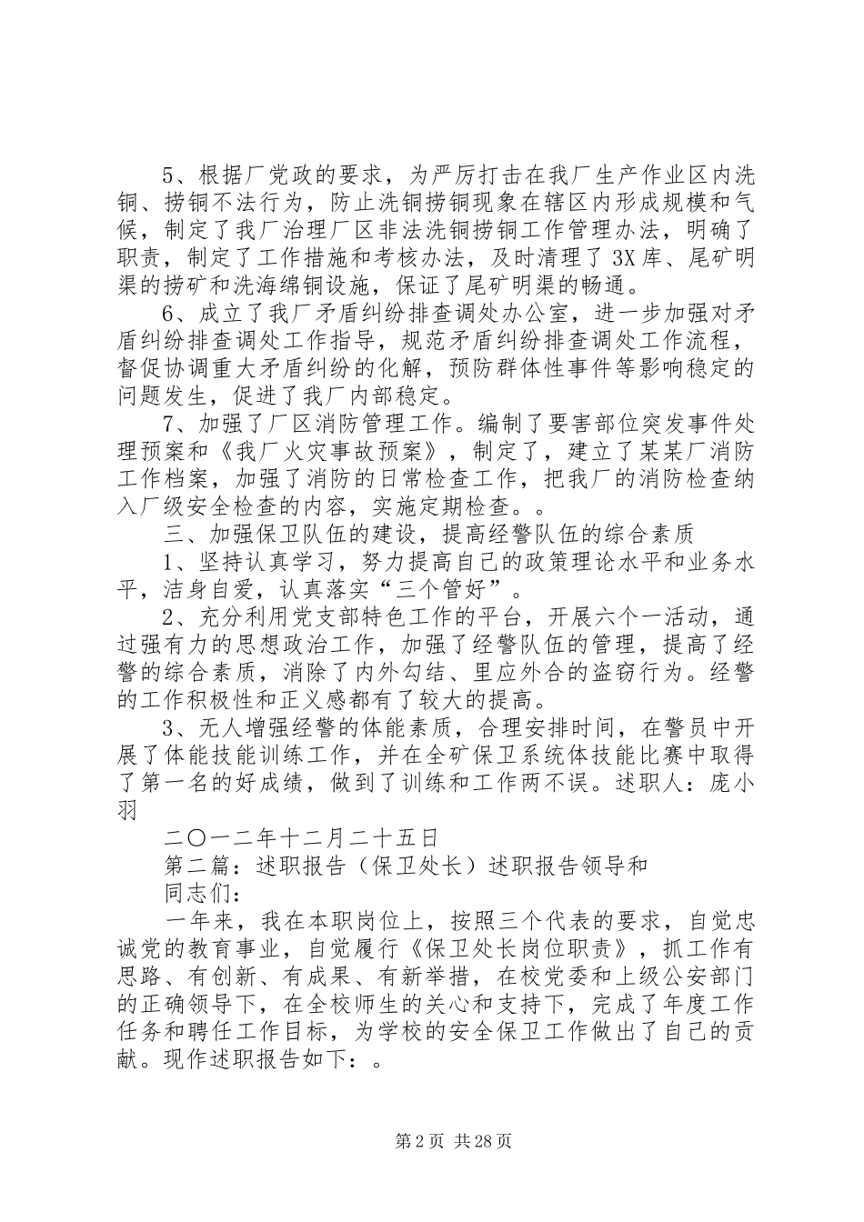 保卫系统述职报告_第2页