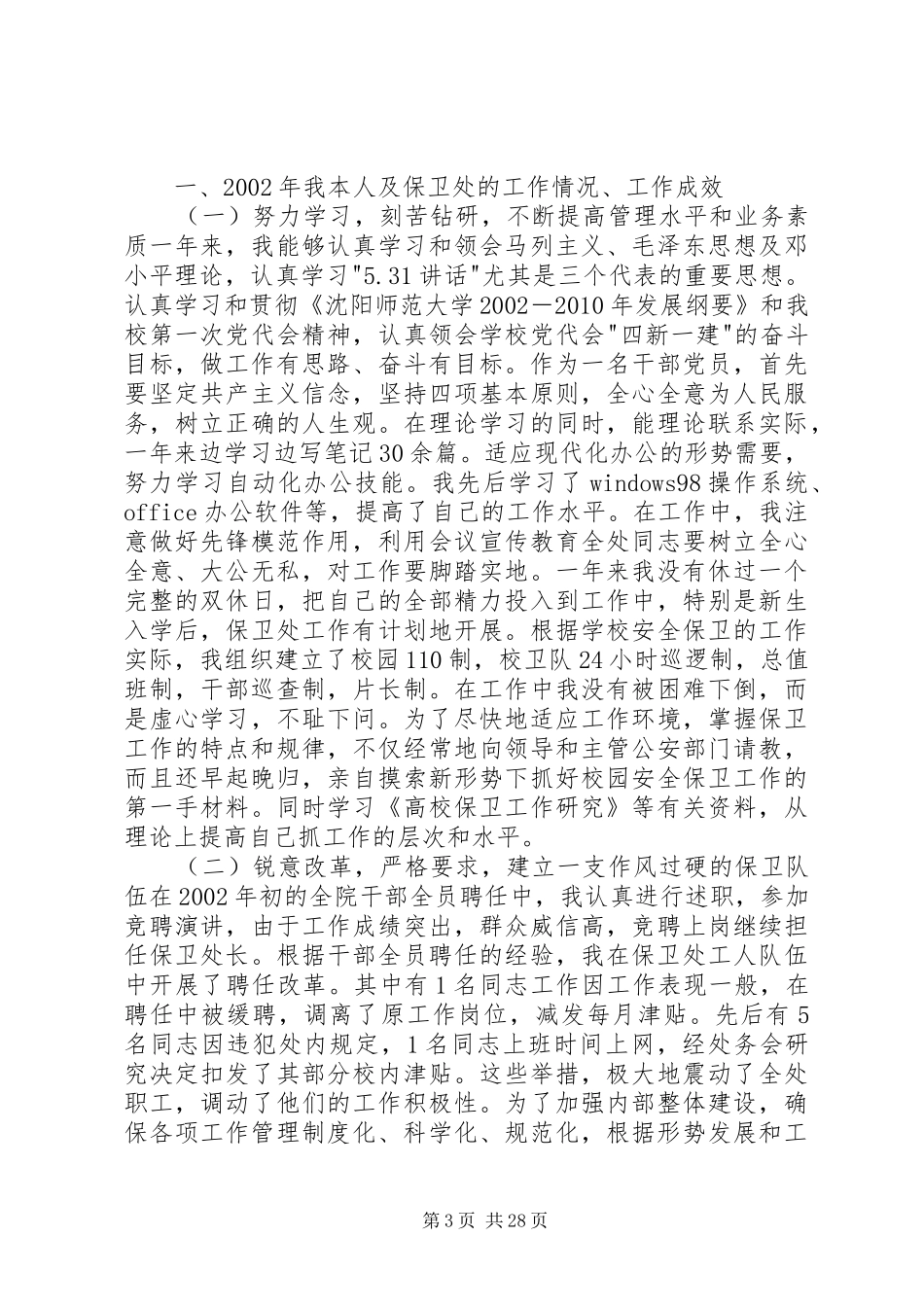 保卫系统述职报告_第3页