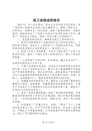 保卫系统述职报告