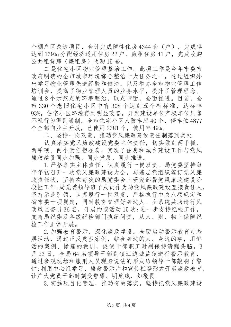 城乡建设局述责述廉述职述法报告_第3页