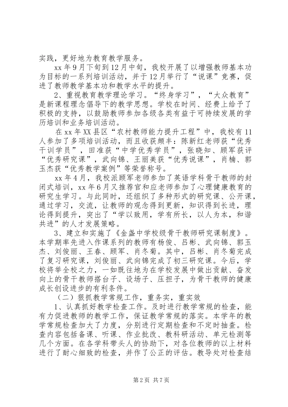 初中校长个人年度述职报告_第2页