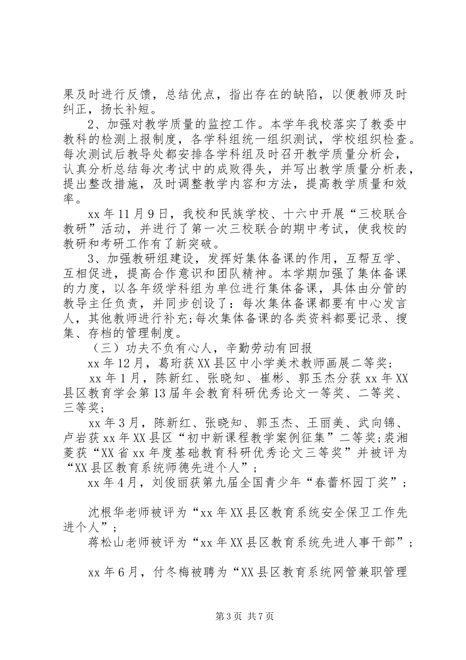 初中校长个人年度述职报告_第3页