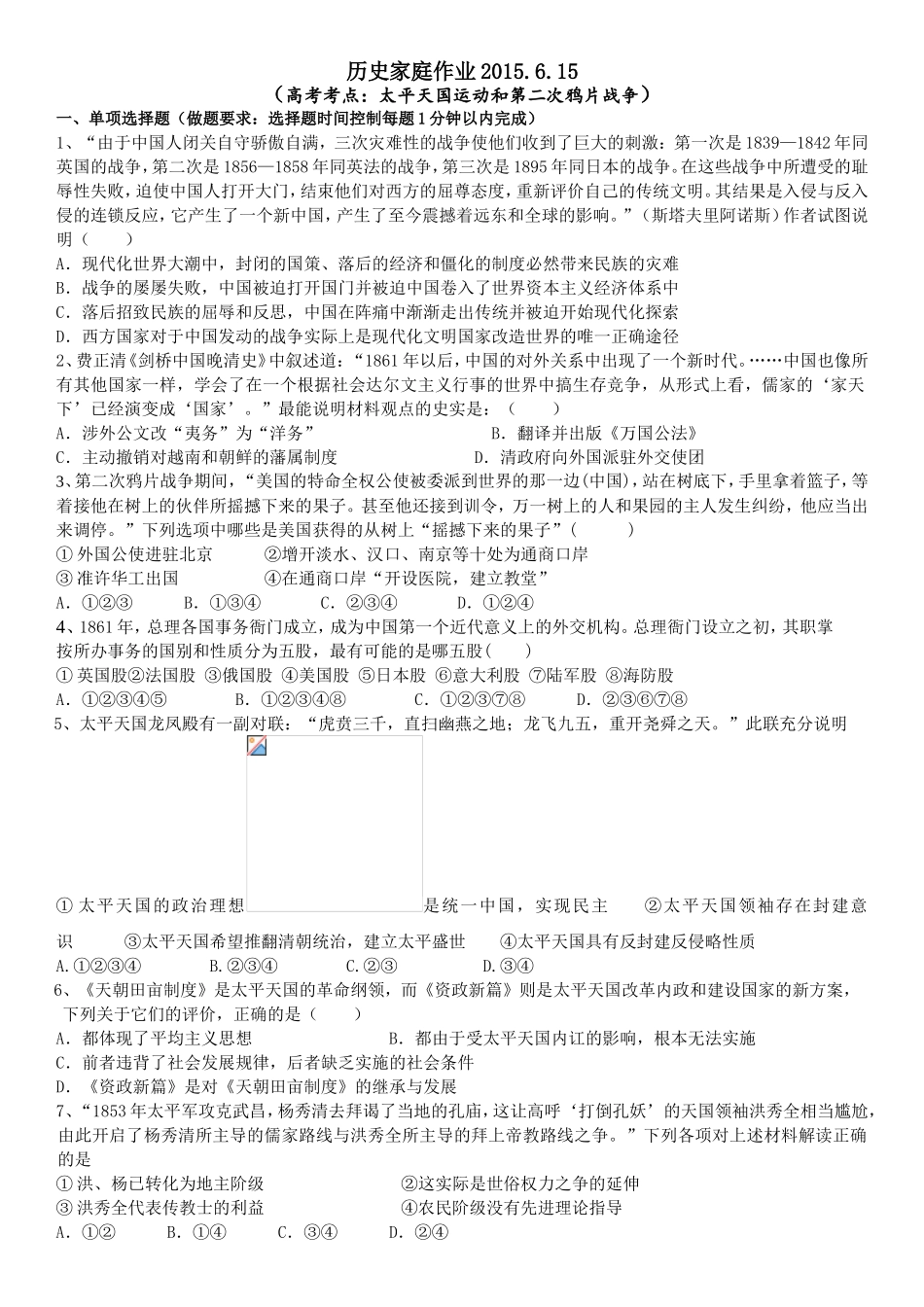 历史家庭作业2015615_第1页